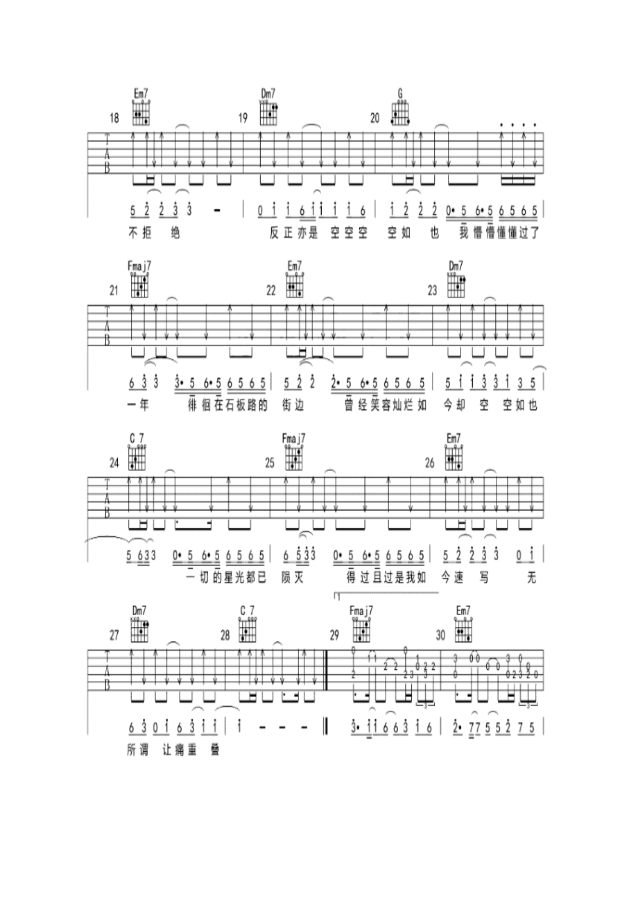 胡66《空空如也》 吉他谱_1.docx_第3页