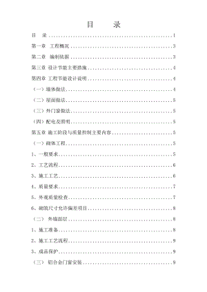 某职业技术学校综合楼工程建筑工程节能方案.doc