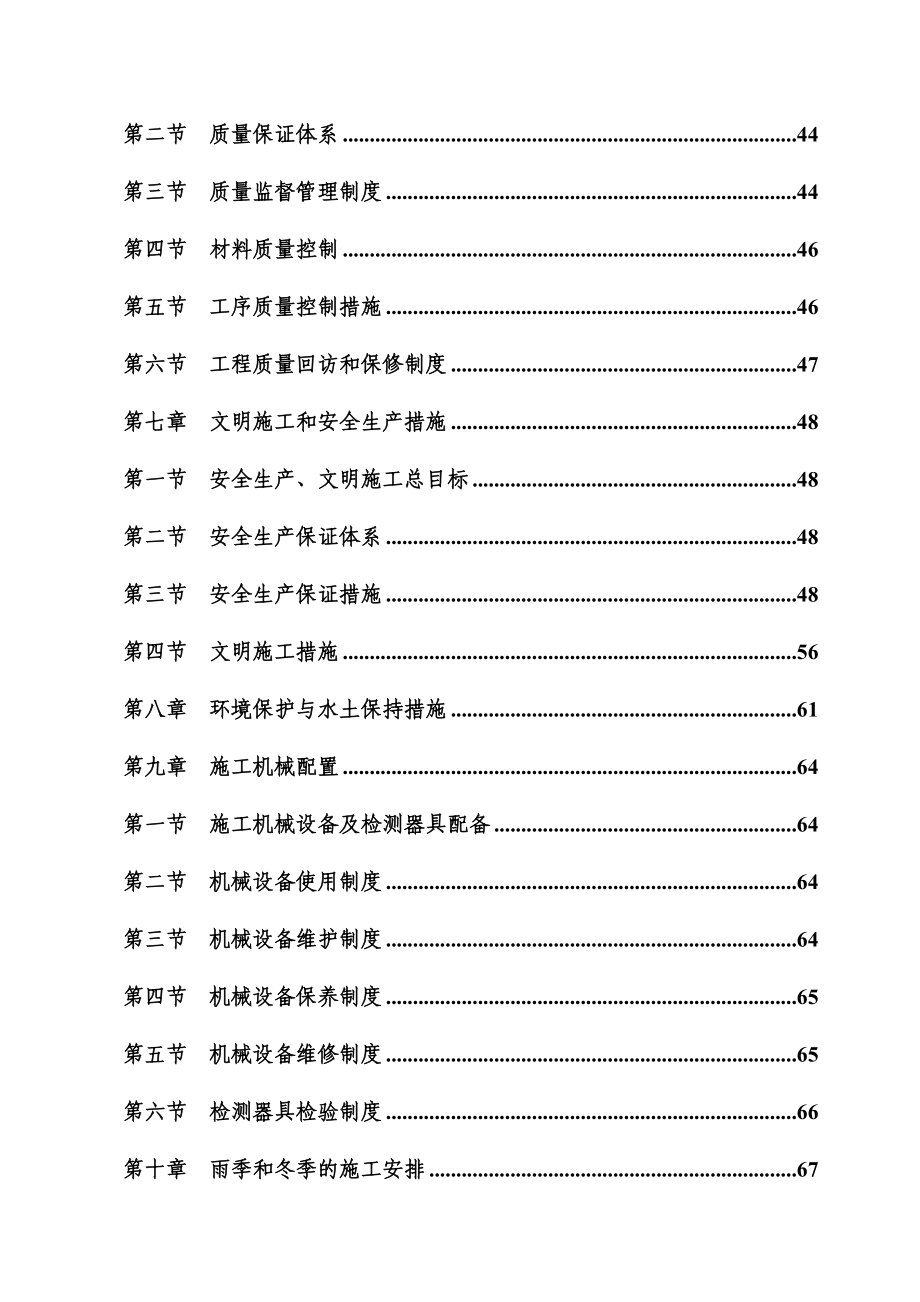 南昌市滨江地区规划八路三路市政道路改造工程施工组织设计方案.doc_第2页