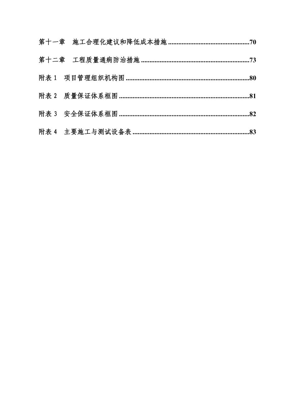 南昌市滨江地区规划八路三路市政道路改造工程施工组织设计方案.doc_第3页