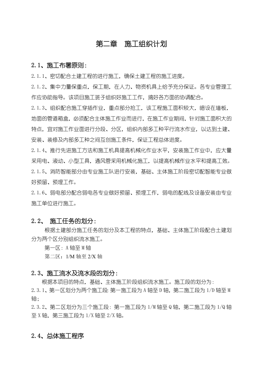 吉大计算机与软件大楼安装施工组织设计.doc_第2页