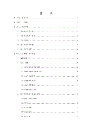 某大学学生公寓施工组织设计.doc