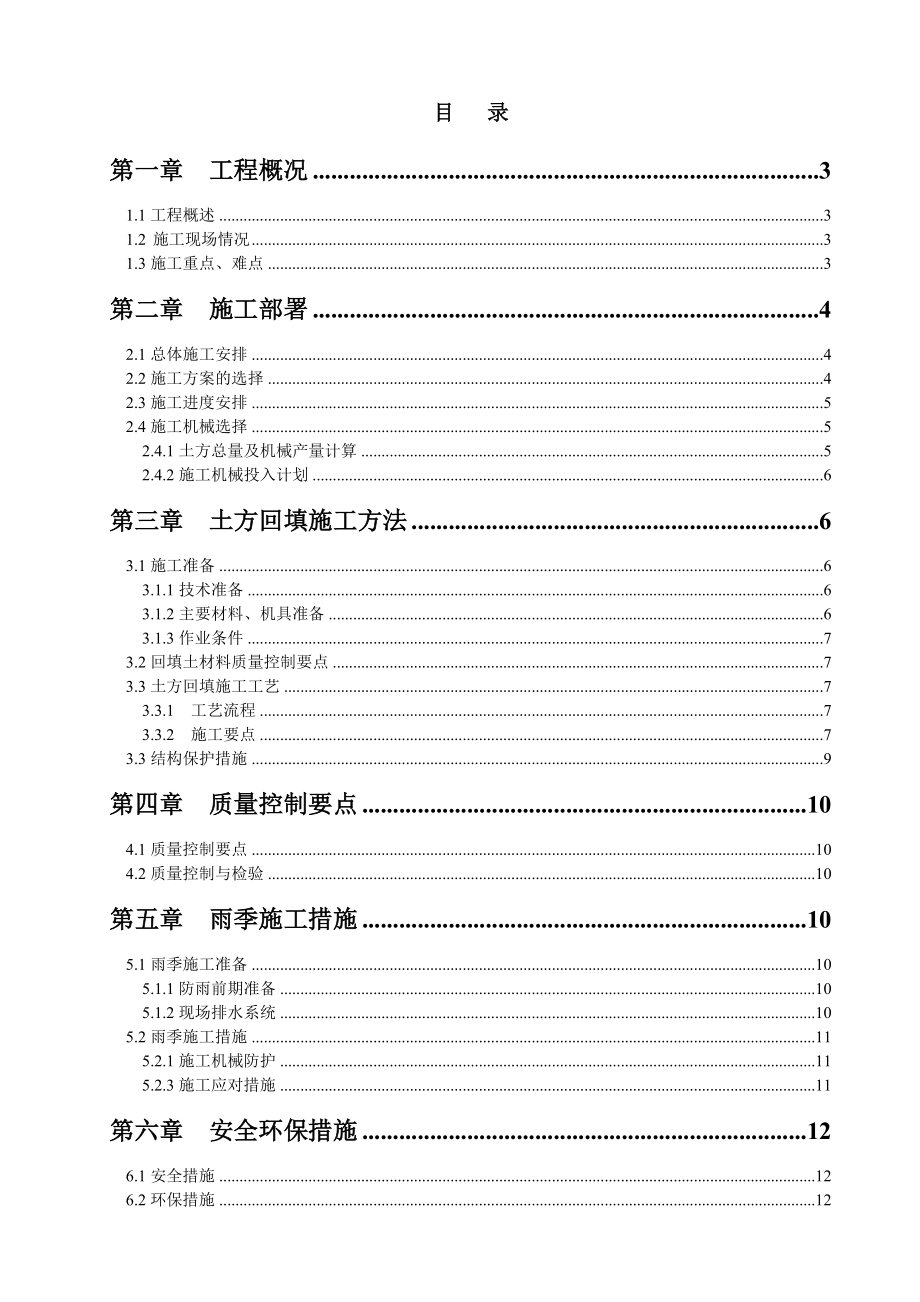 某厂房土方回填施工方案.doc_第2页