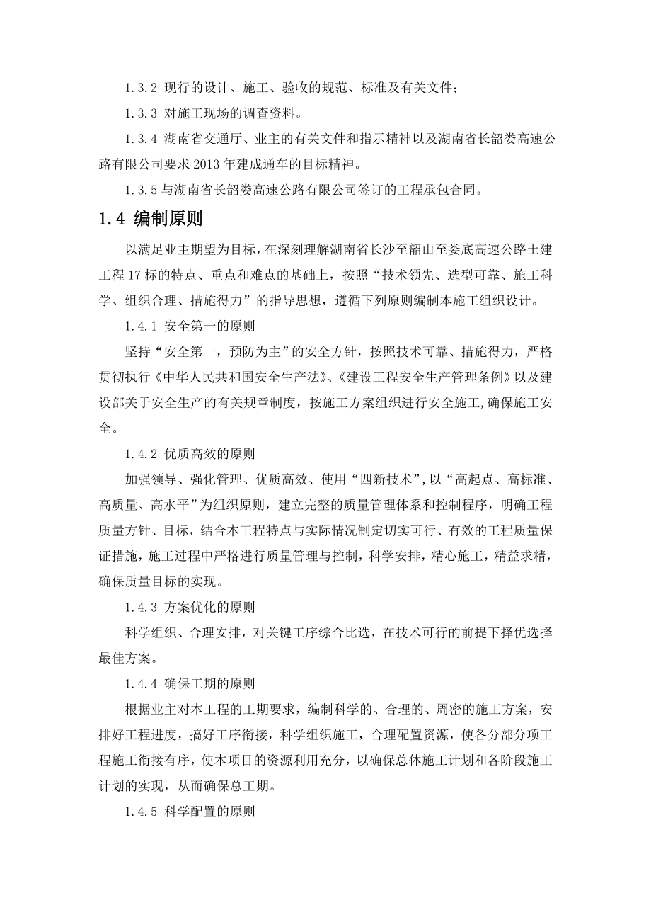 湖南省长韶娄高速公路施工组织设计1.doc_第2页