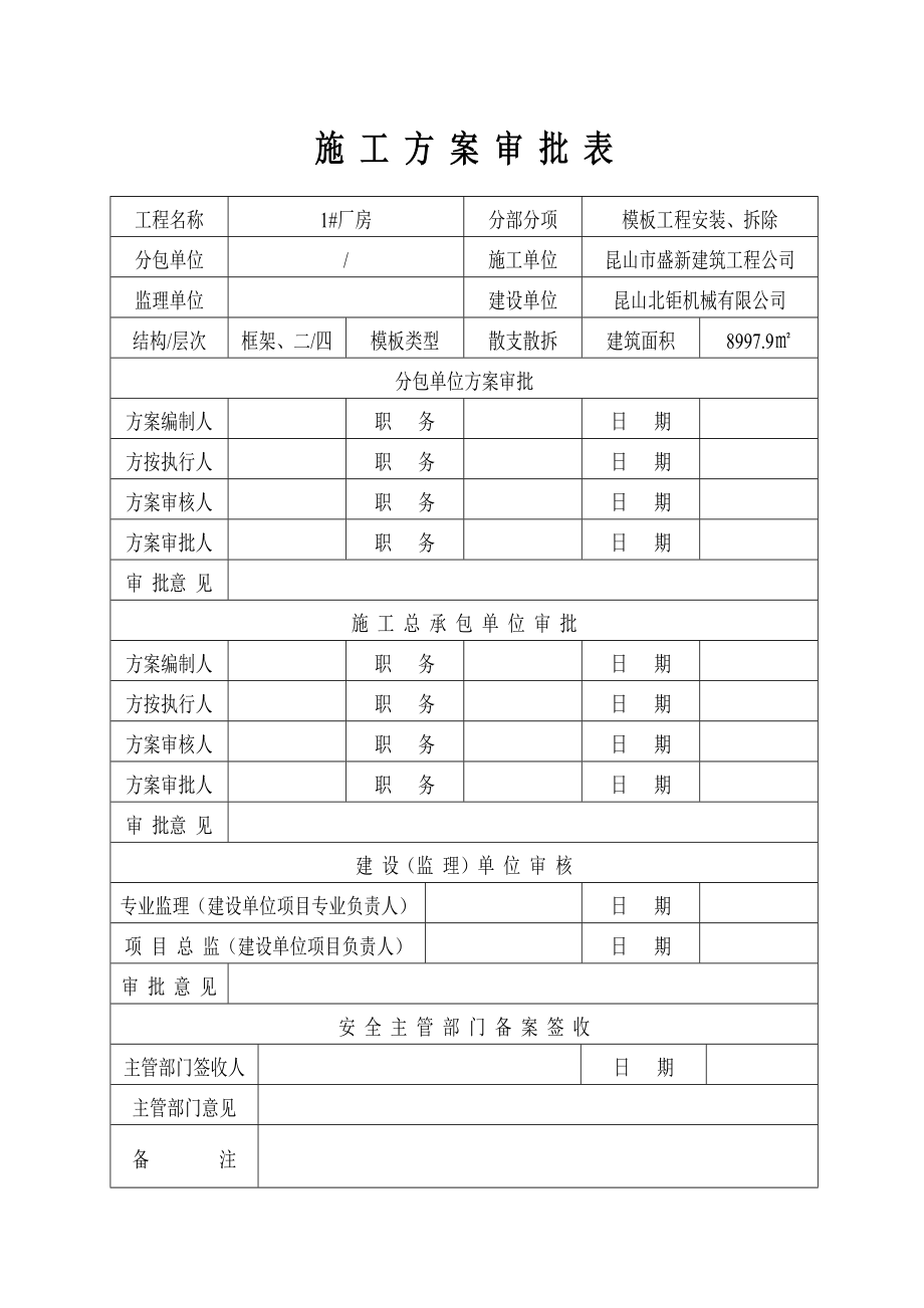 北钜模板工程设计和施工技术方案.doc_第3页