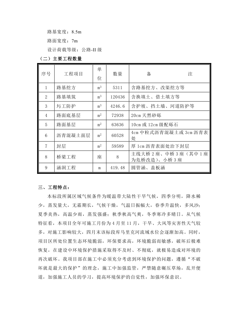 实施性施工组织设计.doc_第3页