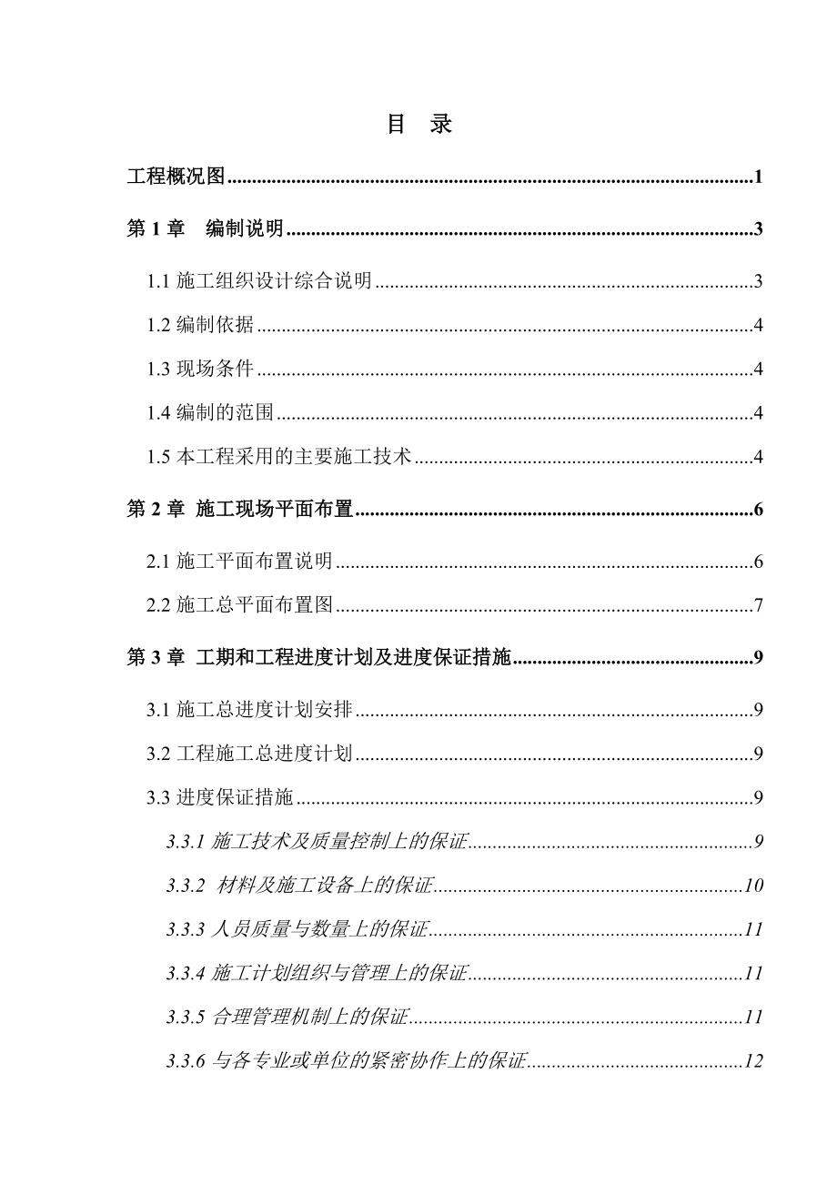 多幢高层（16层）住宅施工组织设计（土建、水电技术标）.doc_第1页