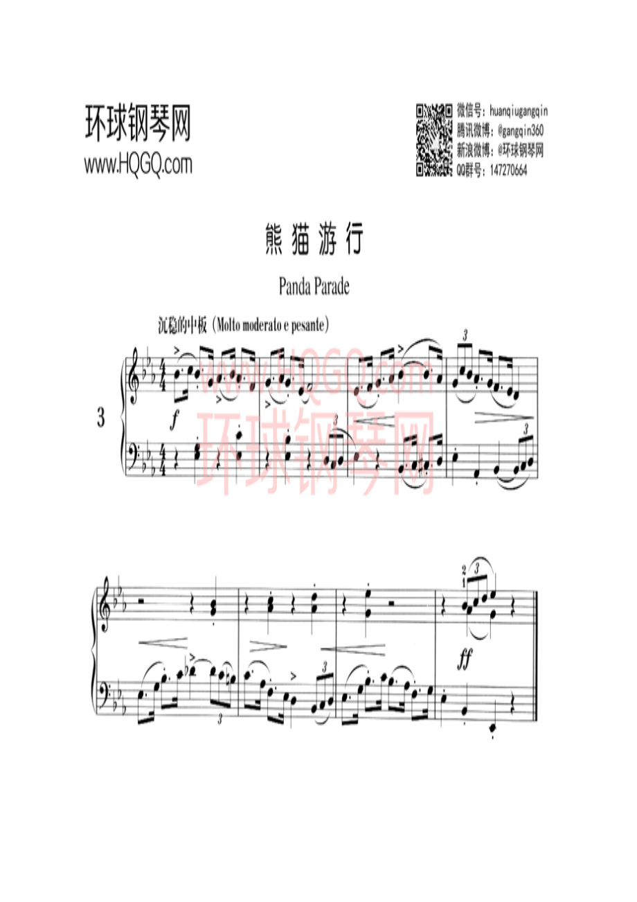 熊猫游行 钢琴谱.docx_第1页