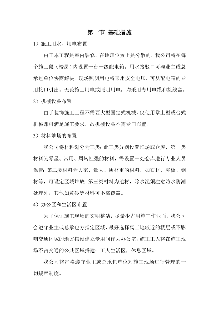 四季快捷施工组织设计.doc_第3页