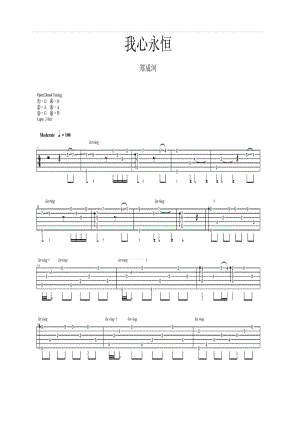 郑成河《我心永恒》 吉他谱.docx