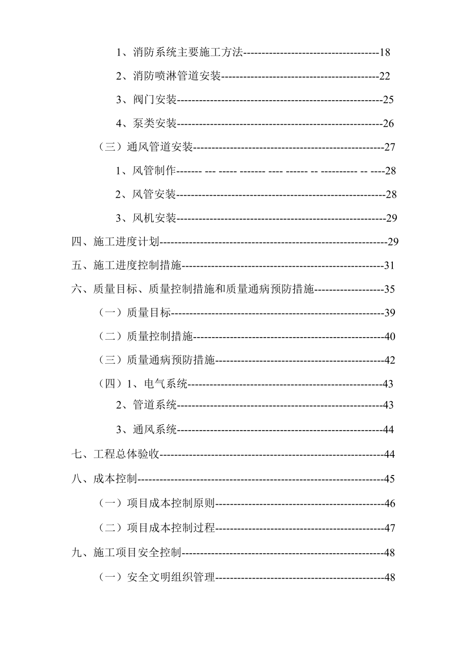 消防工程施工组织设计2.doc_第2页