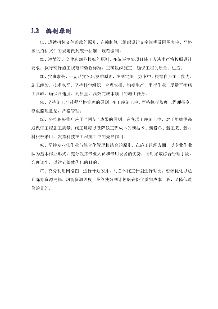 某污水泵房施工组织设计方案.doc_第2页