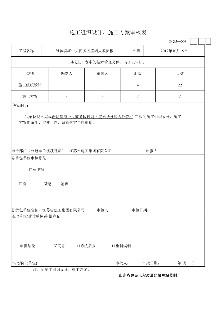 盛鸿裙楼管桩施工方案.doc_第2页