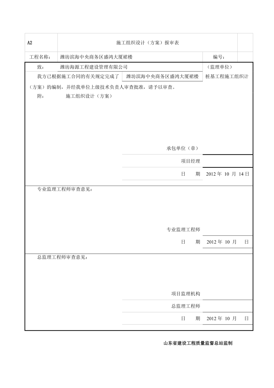 盛鸿裙楼管桩施工方案.doc_第3页