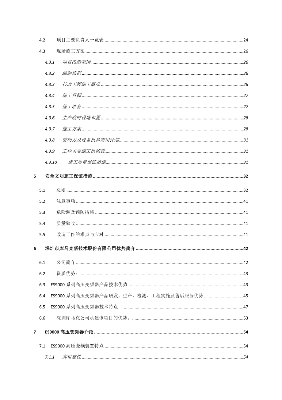 水泥厂排风机高压变频技改及施工方案.doc_第3页