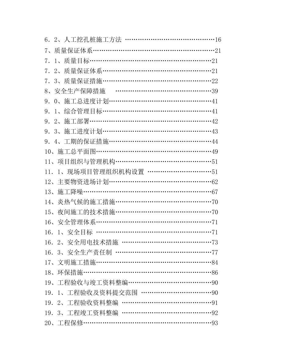 深圳市广场人工挖孔桩施工组织设计.doc_第3页