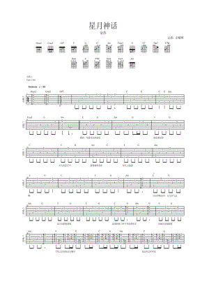 星月神话 吉他谱_1.docx