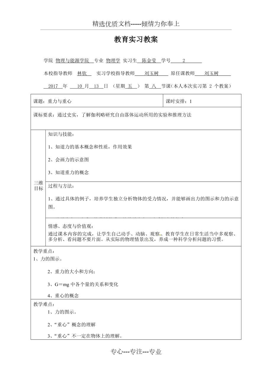 重力与重心教案.docx_第1页