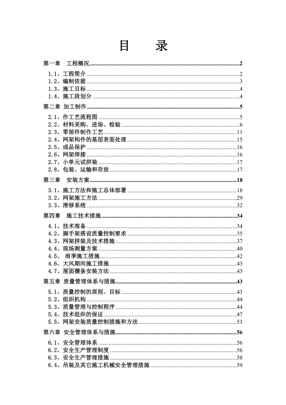 歧山站房网架施工方案.doc_第2页