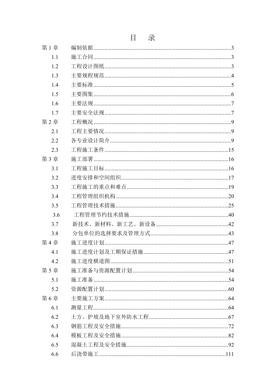 塑化大厦施工组织设计.doc_第1页