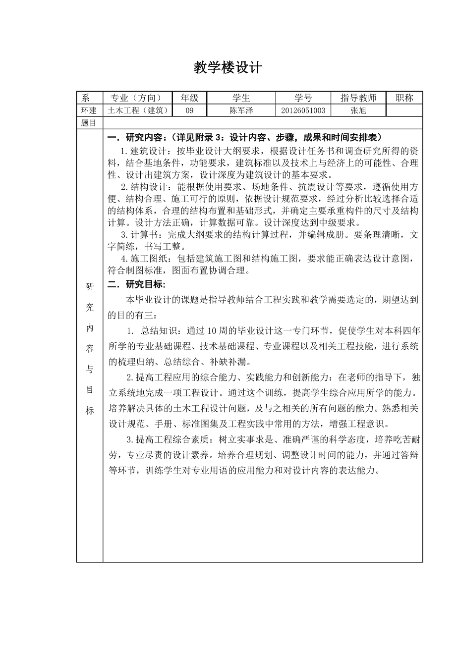 教学楼楼毕业设计任务书.doc_第1页