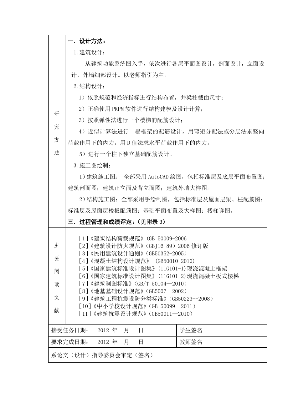 教学楼楼毕业设计任务书.doc_第2页