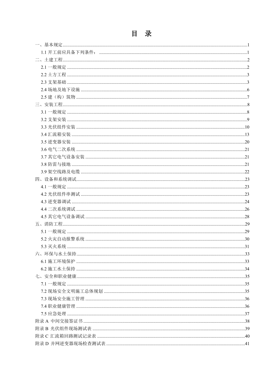 光伏电站施工项目作业指导书.doc_第2页