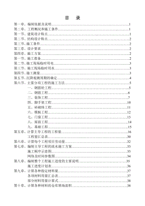 土木工程施工组织(某单位集体宿舍施工组织方案).doc