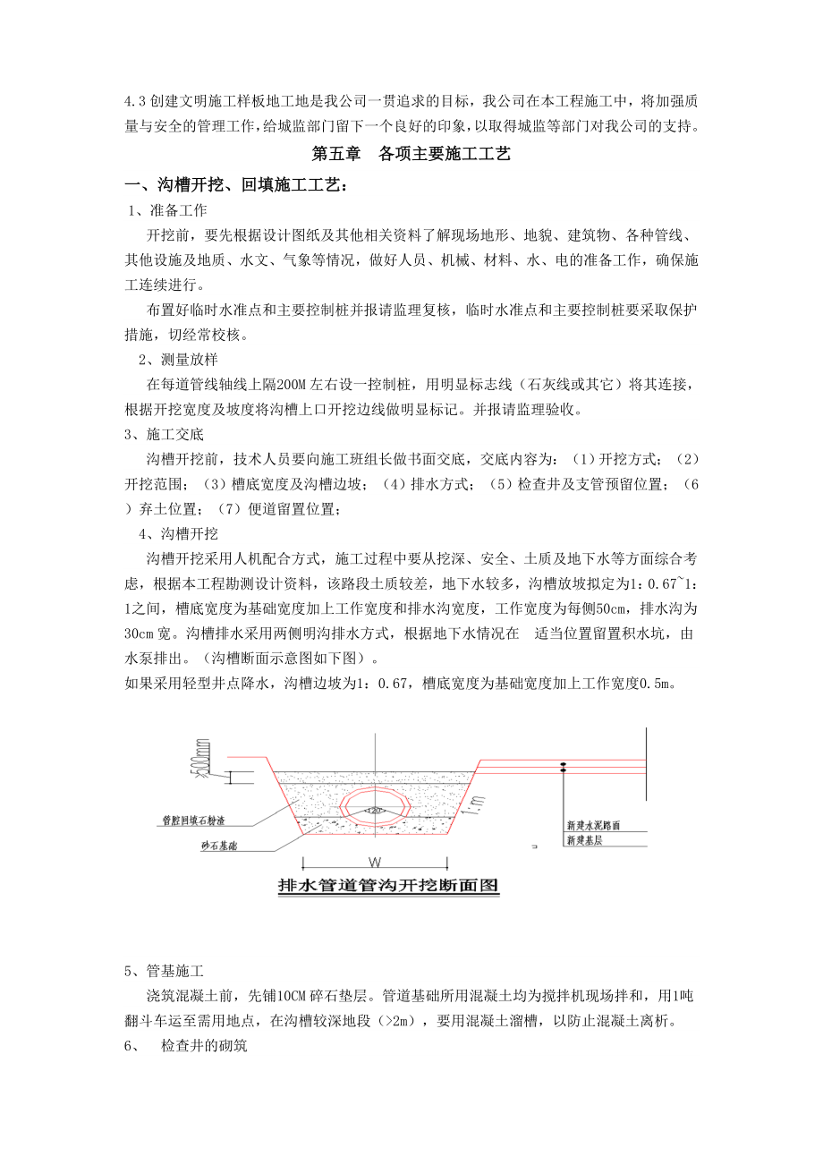 小区地下排水管网清淤及改造工程施工组织设计方案.doc_第3页