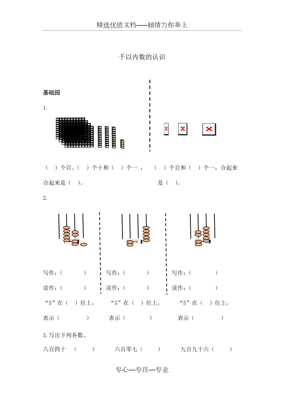 千以内数的认识--练习题.docx_第1页