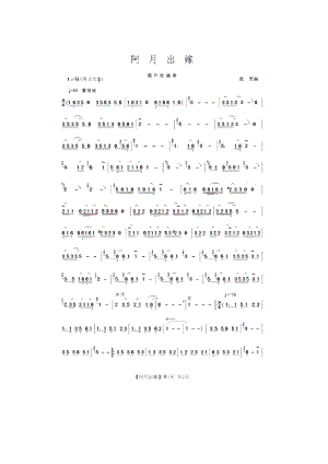 阿月出嫁 葫芦丝曲谱.docx