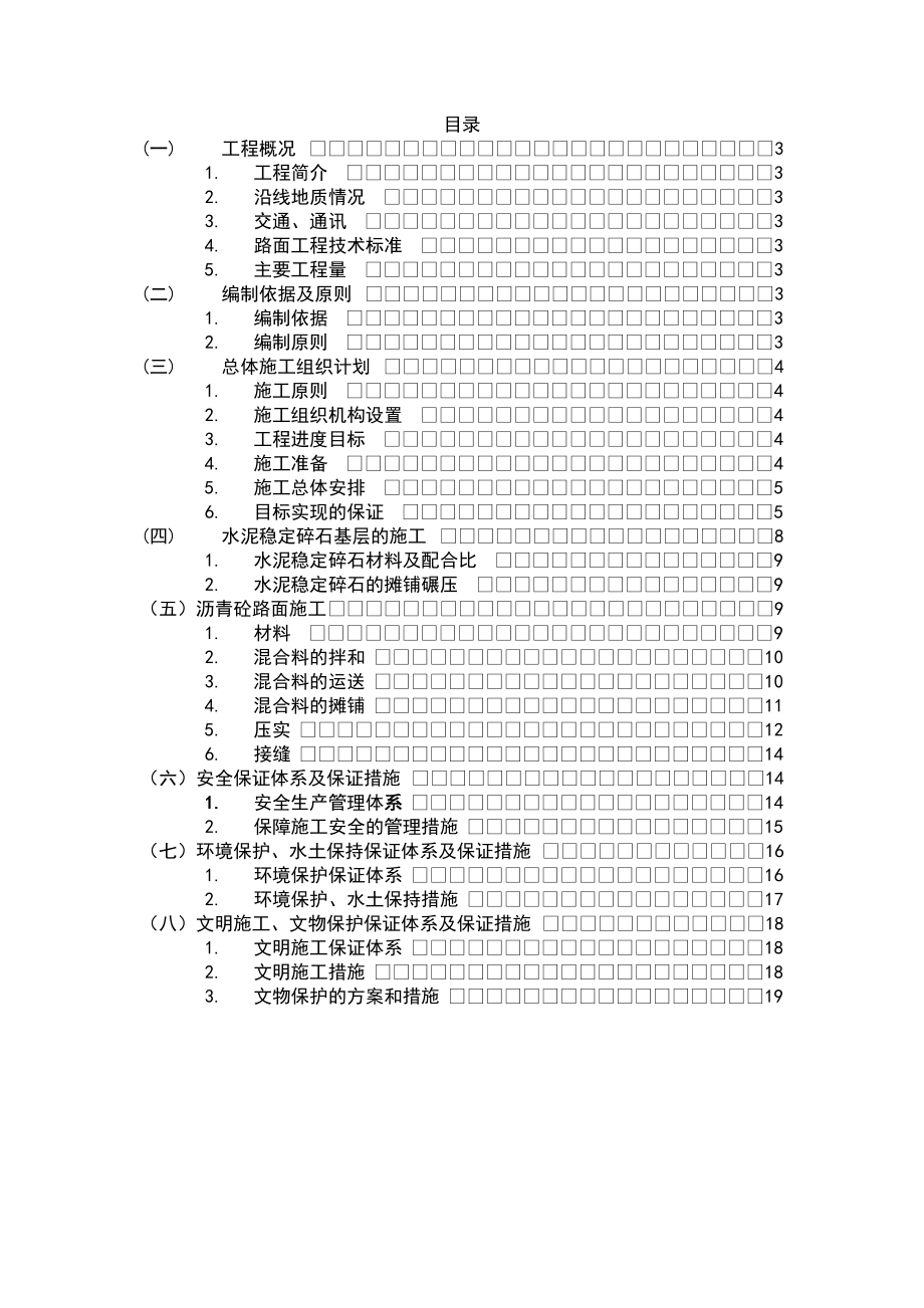 沥青混凝土路面施工组织设计交通.doc_第2页