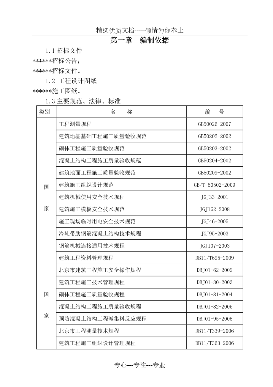 篮球场施工方案.doc_第3页