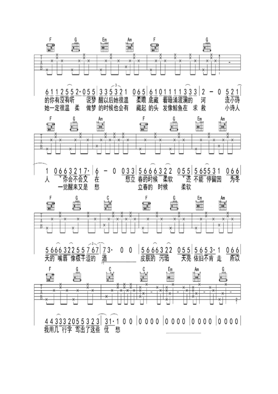 留声玩具《小诗人》 吉他谱_1.docx_第3页