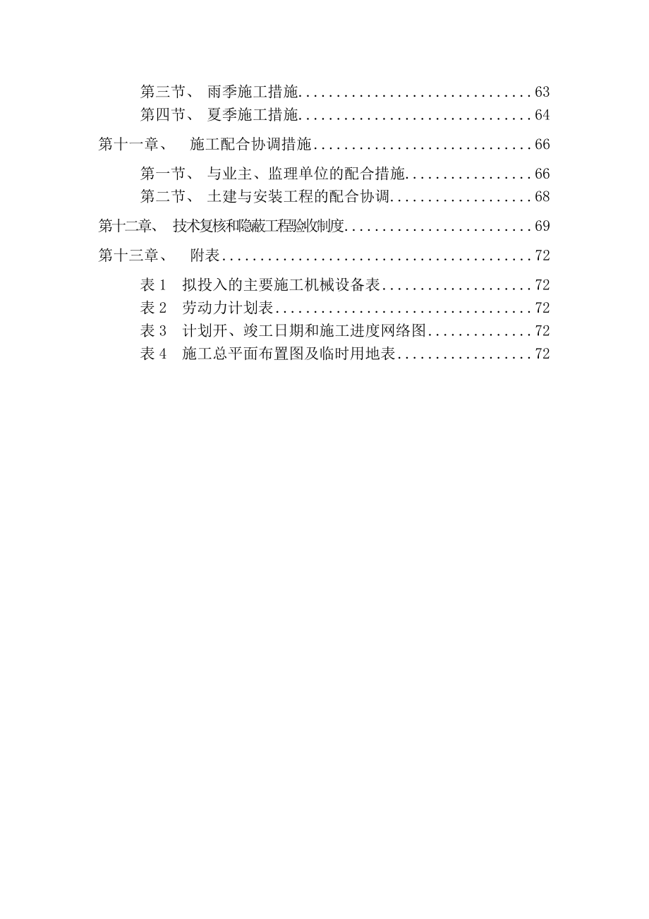 小学土建工程施工组织设计.doc_第3页