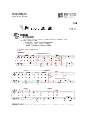 清晨（儿童歌曲） 钢琴谱.docx