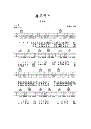 麻花辫子 吉他谱.docx