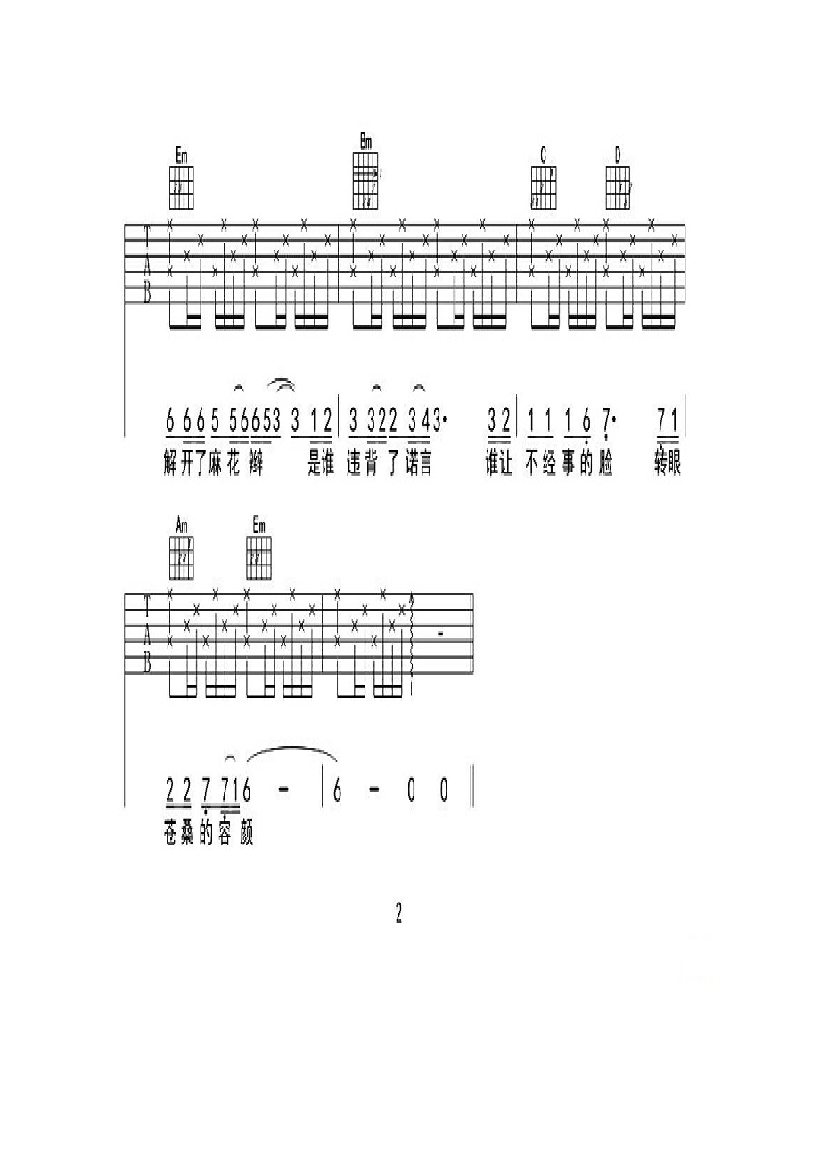 麻花辫子 吉他谱.docx_第2页