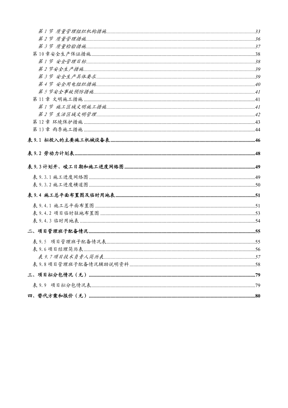 安托山整治地块水土保持工程施工组织设计.doc_第2页