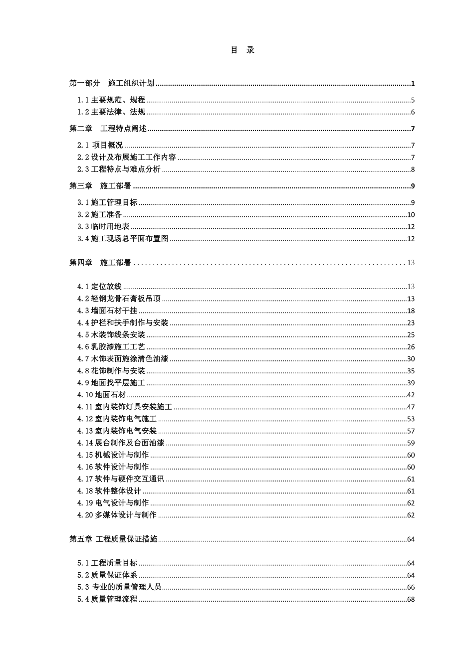 张掖城市湿地博物馆施工组织设计.doc_第2页