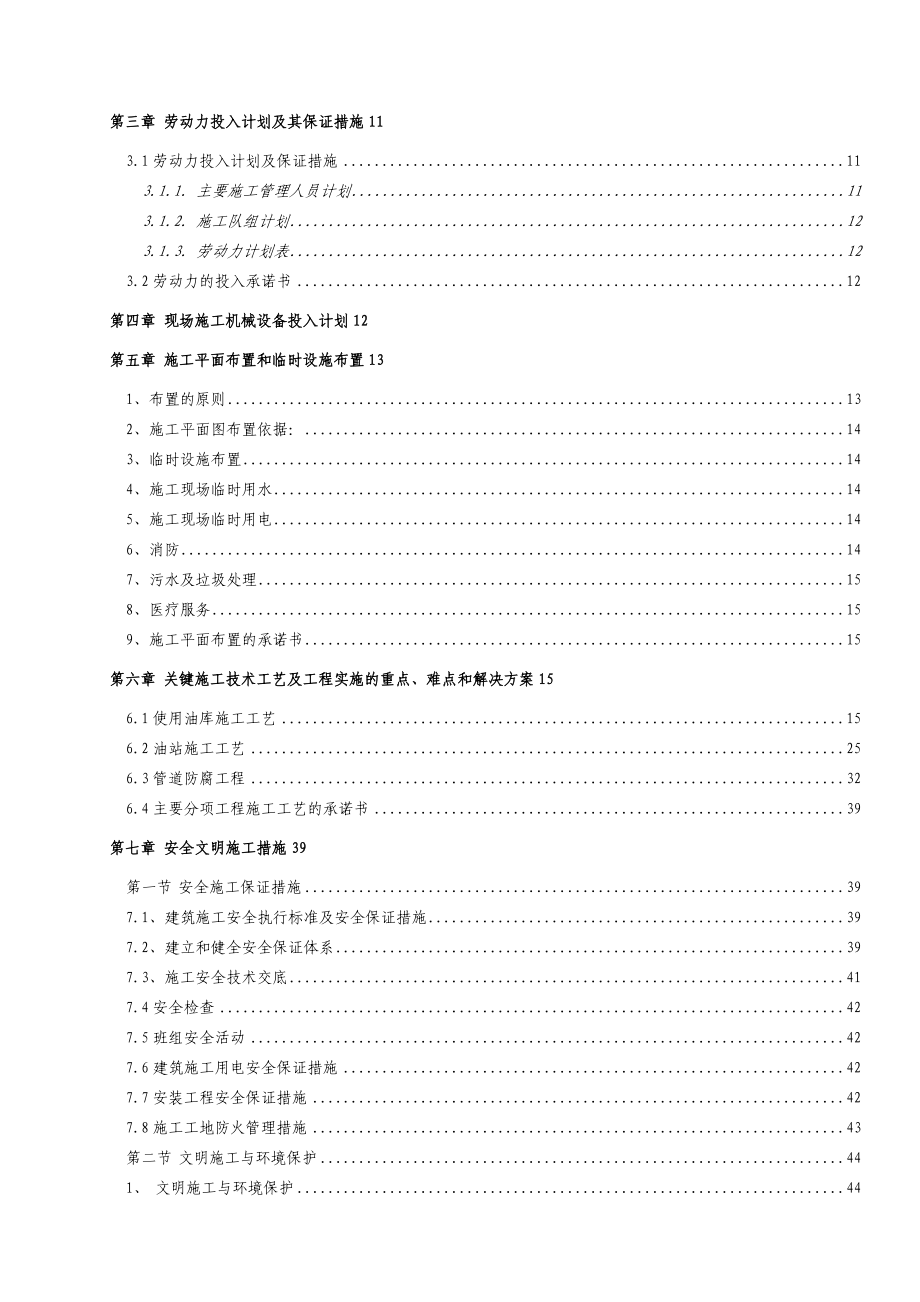 机场供油施工组织设计方案.doc_第2页