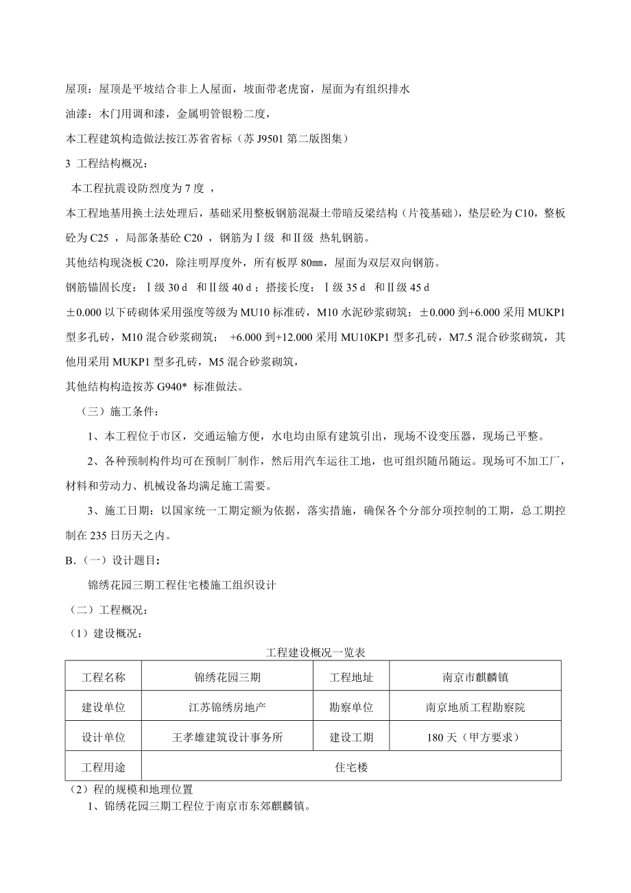 单位工程施工组织设计实训任务书.doc_第3页