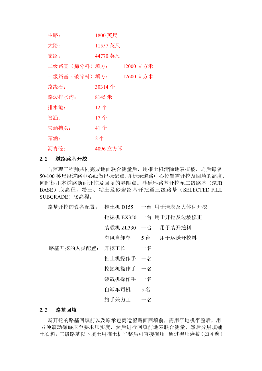 基础设施建设项目施工组织设计.doc_第2页