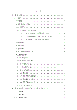 智能化系统工程弱电施工组织设计.doc