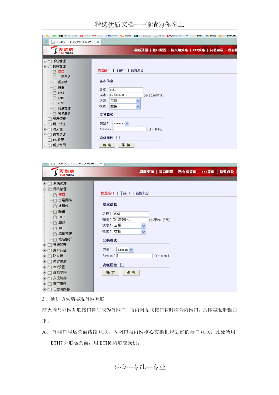 天融信防火墙配置步骤.doc_第3页