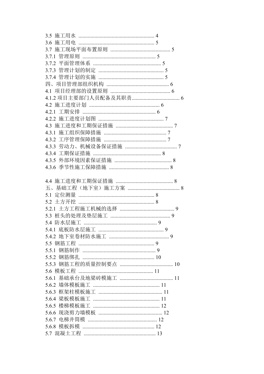 施工组织设计建筑类毕业论文1.doc_第3页