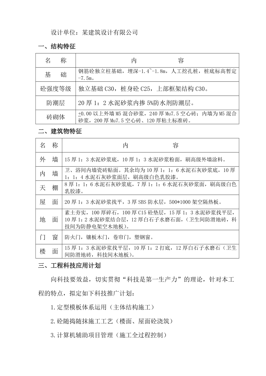 毕设框架结构办公楼施工组织设计【建筑施工精品】.doc_第2页