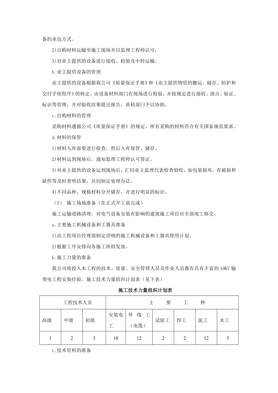 电力工程施工组织设计.doc_第3页