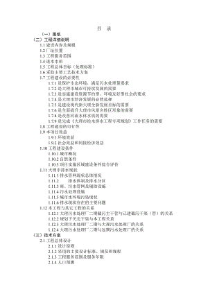 新建大理市污水处理厂二期工程施工组织设计.doc