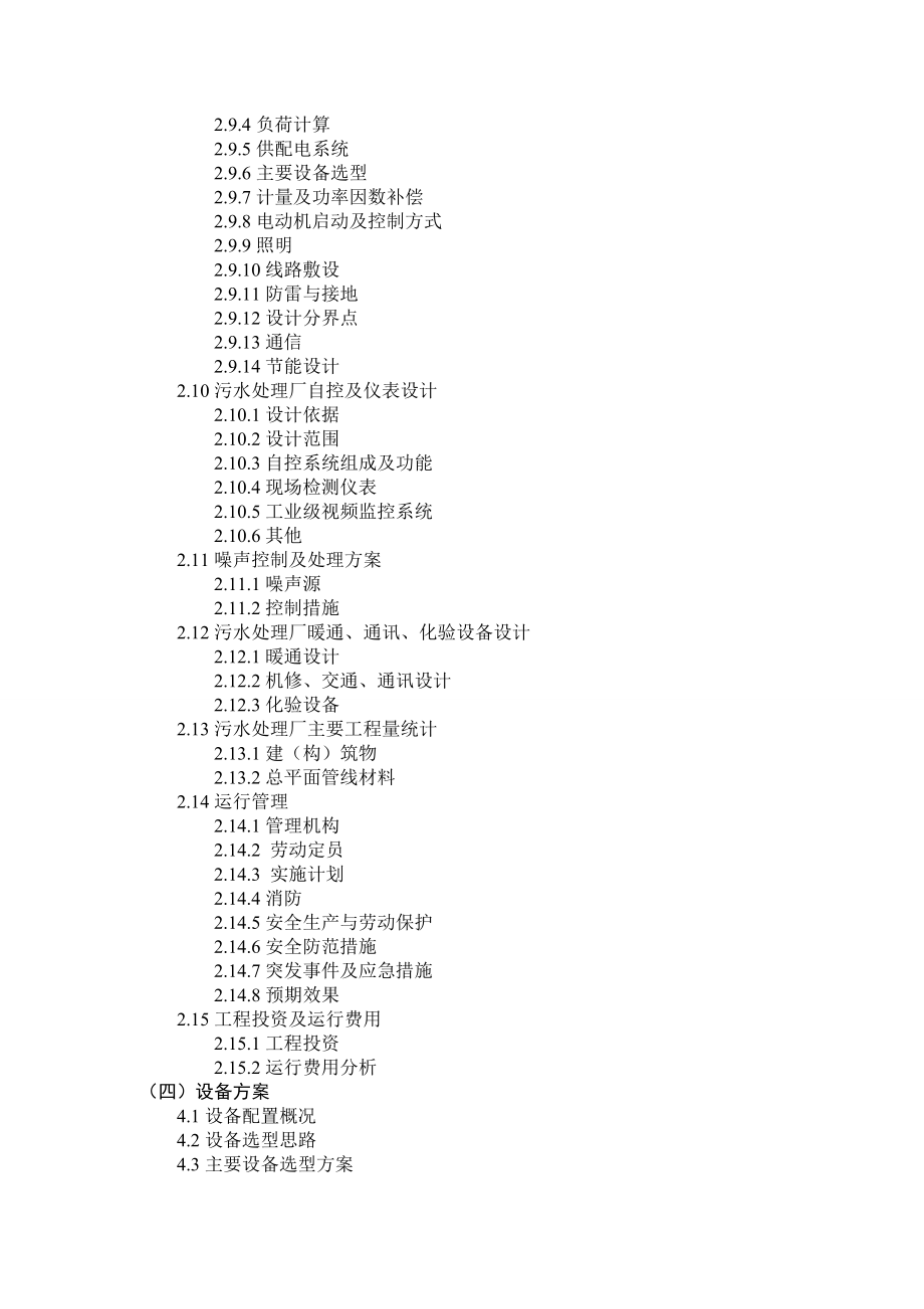 新建大理市污水处理厂二期工程施工组织设计.doc_第3页